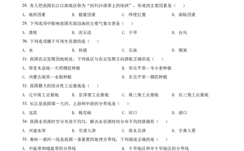 精品解析：2022年黑龙江省龙东地区中考地理真题（原卷版）_中考真题_9.地理中考真题2015-2024年_2022中考地理真题98份18