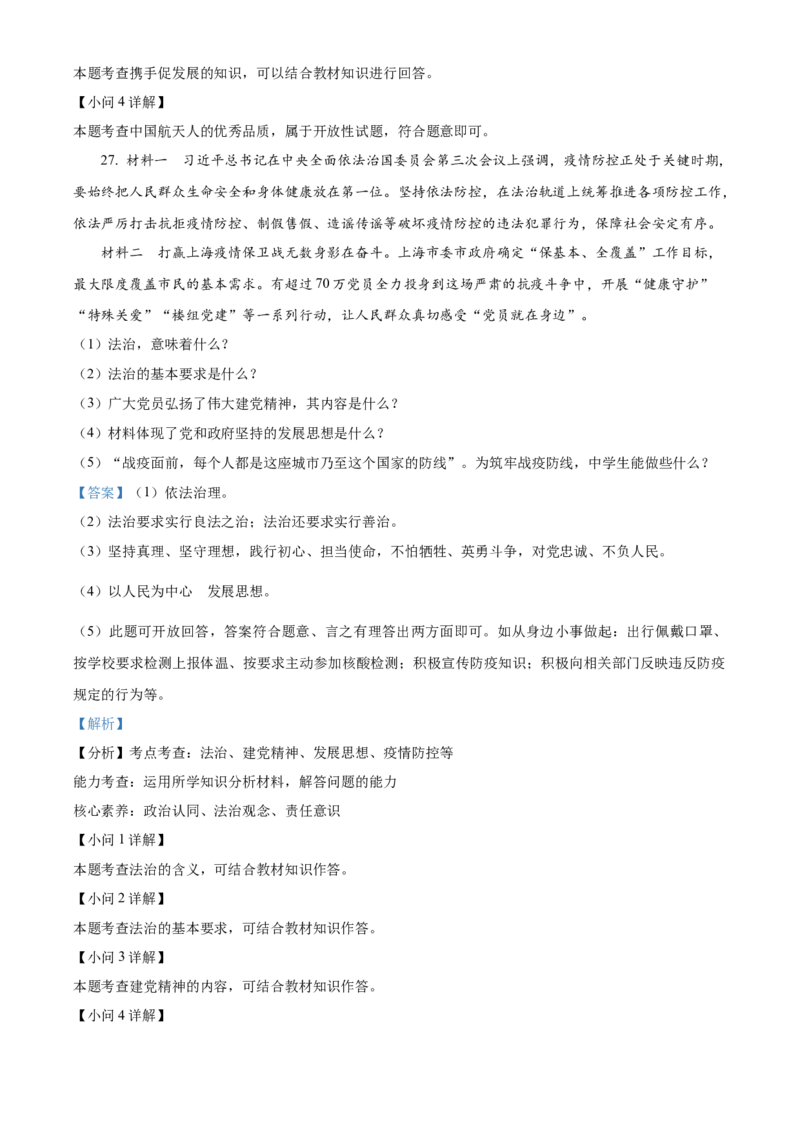 精品解析：2022年辽宁省抚顺市、本溪市、铁岭市、葫芦岛市中考道德与法治真题（解析版）_中考真题_7.政治中考真题2015-2024年_2022政治真题102份18