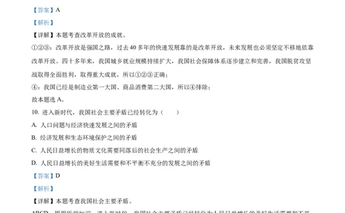精品解析：2022年辽宁省抚顺市、本溪市、铁岭市、葫芦岛市中考道德与法治真题（解析版）_中考真题_7.政治中考真题2015-2024年_2022政治真题102份18