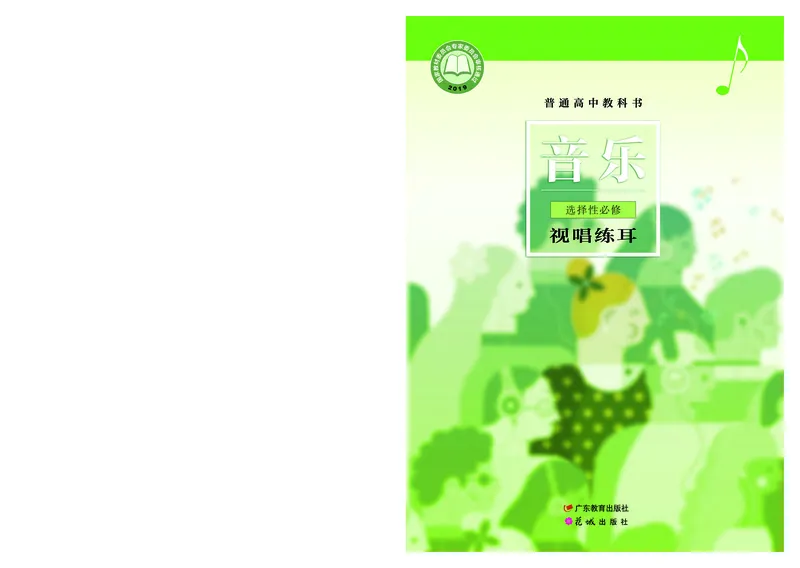 粤教版音乐选修6高清教材_4-教培资料-26年最新资料-同步更新_初中高中教资_03科三专项（进去保存报考的学科即可）_02科三专项（笔记真题思维导图教学设计版本二）