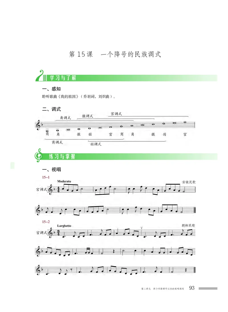 粤教版音乐选修6高清教材_4-教培资料-26年最新资料-同步更新_初中高中教资_03科三专项（进去保存报考的学科即可）_02科三专项（笔记真题思维导图教学设计版本二）