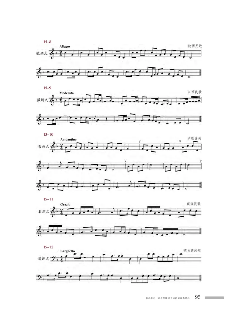 粤教版音乐选修6高清教材_4-教培资料-26年最新资料-同步更新_初中高中教资_03科三专项（进去保存报考的学科即可）_02科三专项（笔记真题思维导图教学设计版本二）