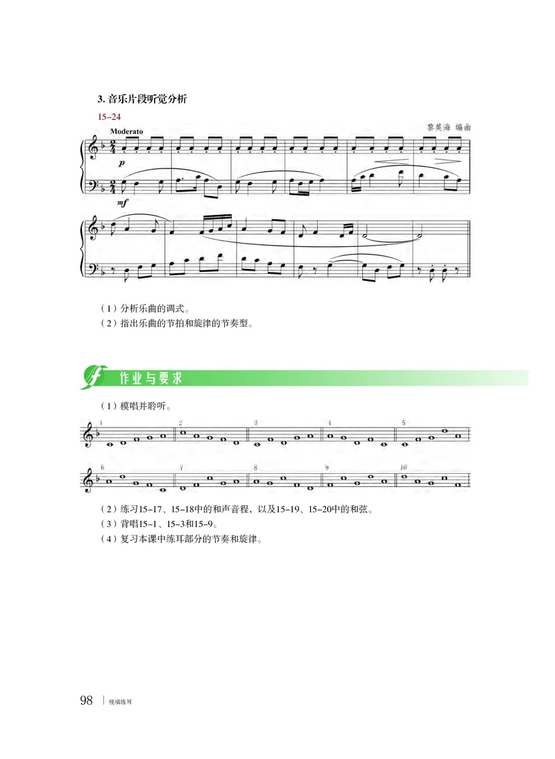 粤教版音乐选修6高清教材_4-教培资料-26年最新资料-同步更新_初中高中教资_03科三专项（进去保存报考的学科即可）_02科三专项（笔记真题思维导图教学设计版本二）