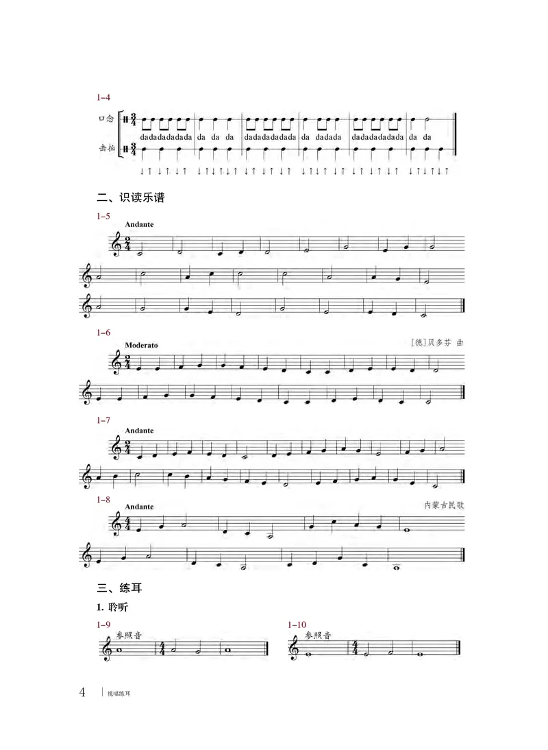 粤教版音乐选修6高清教材_4-教培资料-26年最新资料-同步更新_初中高中教资_03科三专项（进去保存报考的学科即可）_02科三专项（笔记真题思维导图教学设计版本二）