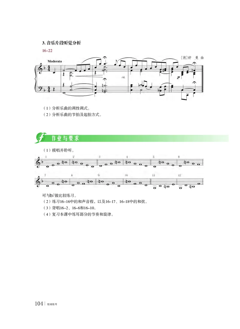 粤教版音乐选修6高清教材_4-教培资料-26年最新资料-同步更新_初中高中教资_03科三专项（进去保存报考的学科即可）_02科三专项（笔记真题思维导图教学设计版本二）