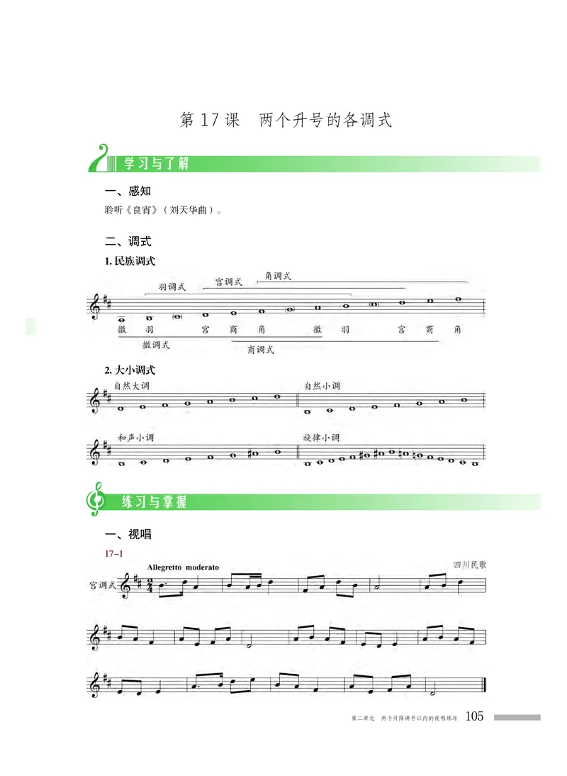 粤教版音乐选修6高清教材_4-教培资料-26年最新资料-同步更新_初中高中教资_03科三专项（进去保存报考的学科即可）_02科三专项（笔记真题思维导图教学设计版本二）