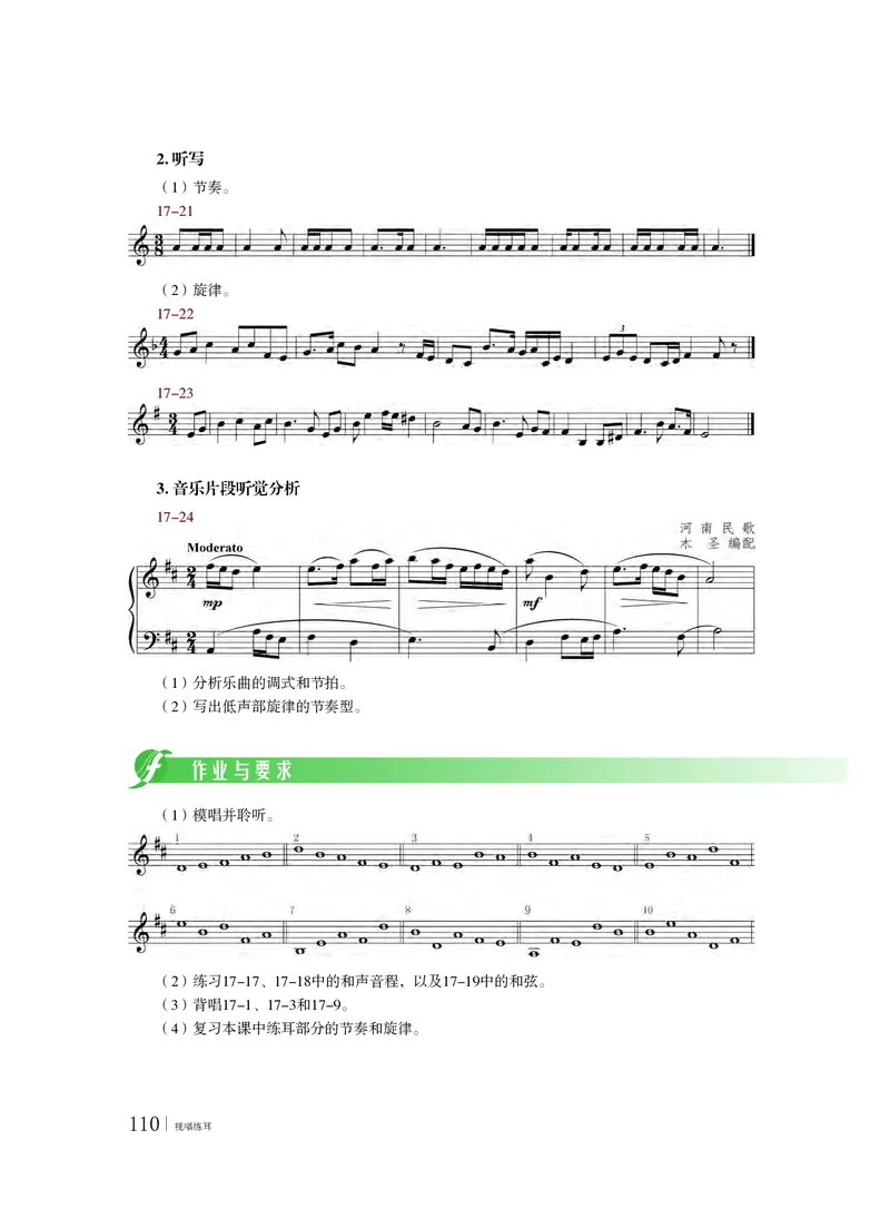 粤教版音乐选修6高清教材_4-教培资料-26年最新资料-同步更新_初中高中教资_03科三专项（进去保存报考的学科即可）_02科三专项（笔记真题思维导图教学设计版本二）