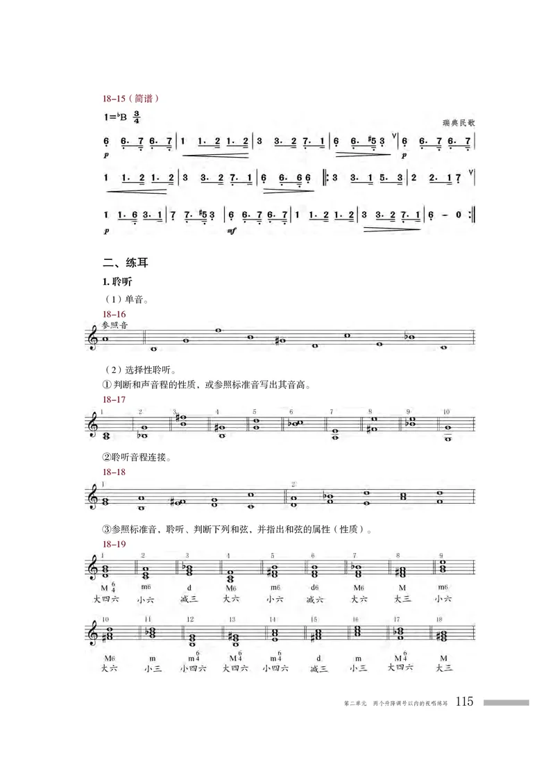 粤教版音乐选修6高清教材_4-教培资料-26年最新资料-同步更新_初中高中教资_03科三专项（进去保存报考的学科即可）_02科三专项（笔记真题思维导图教学设计版本二）