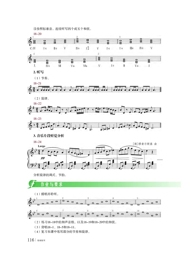 粤教版音乐选修6高清教材_4-教培资料-26年最新资料-同步更新_初中高中教资_03科三专项（进去保存报考的学科即可）_02科三专项（笔记真题思维导图教学设计版本二）