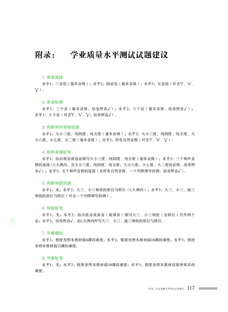 粤教版音乐选修6高清教材_4-教培资料-26年最新资料-同步更新_初中高中教资_03科三专项（进去保存报考的学科即可）_02科三专项（笔记真题思维导图教学设计版本二）