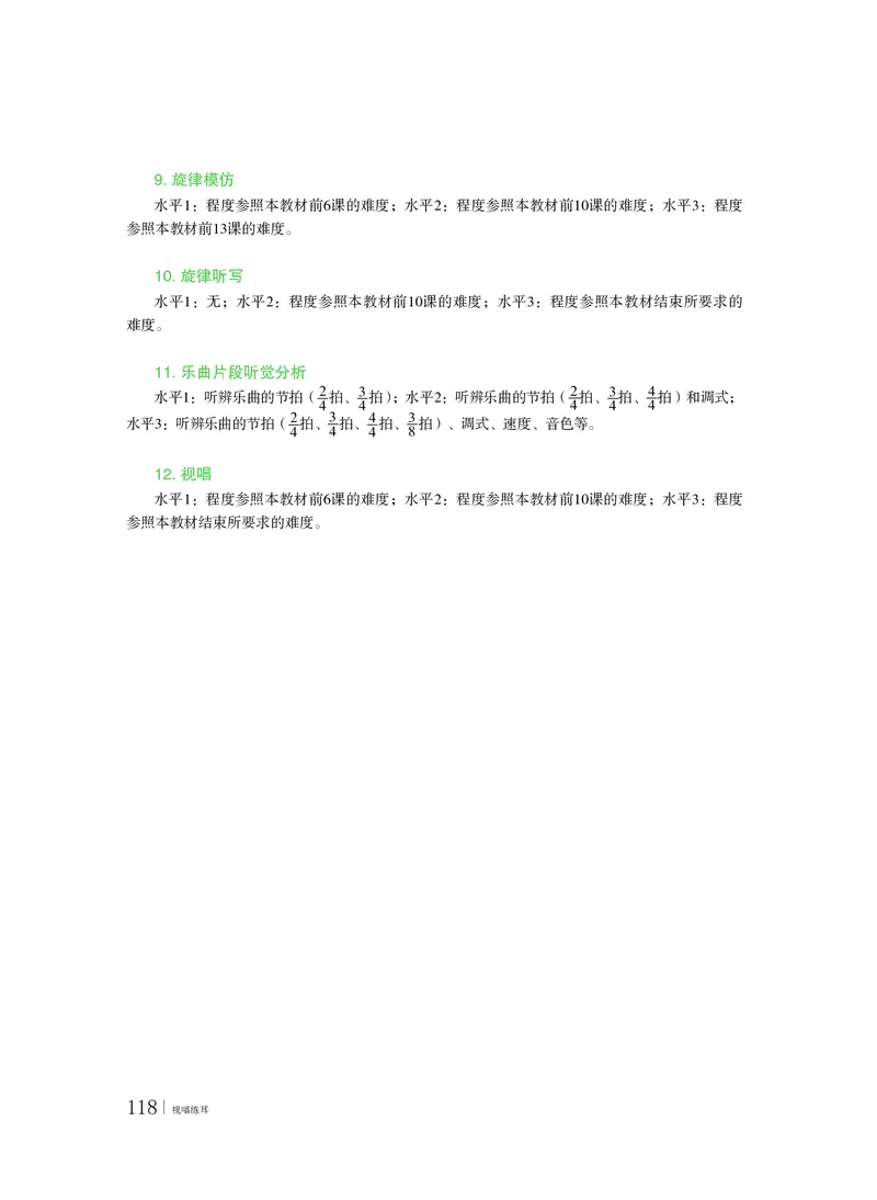 粤教版音乐选修6高清教材_4-教培资料-26年最新资料-同步更新_初中高中教资_03科三专项（进去保存报考的学科即可）_02科三专项（笔记真题思维导图教学设计版本二）