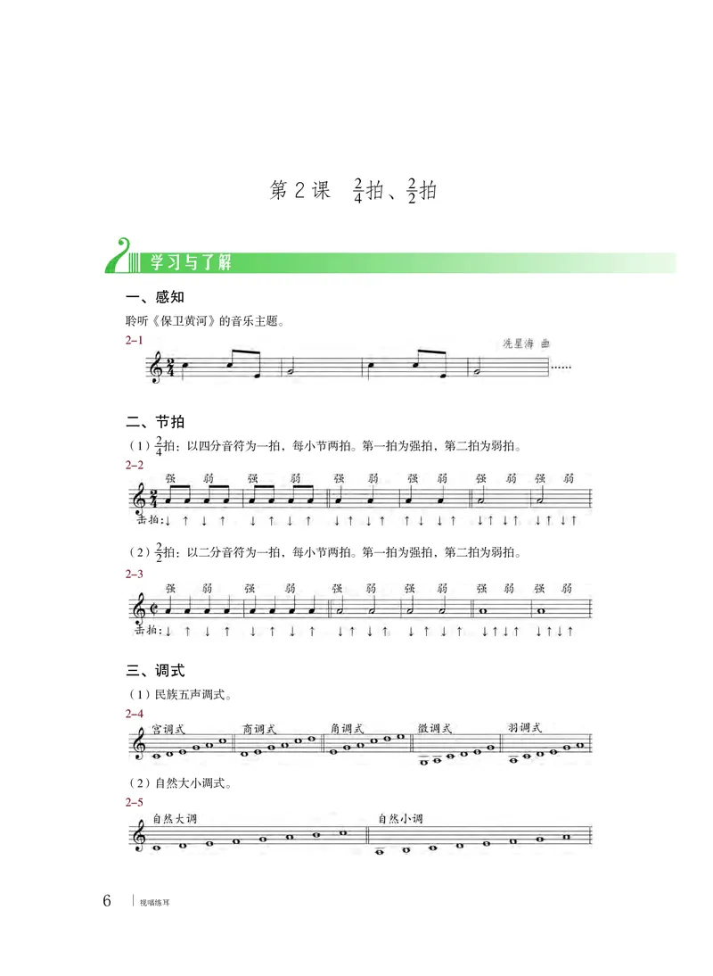 粤教版音乐选修6高清教材_4-教培资料-26年最新资料-同步更新_初中高中教资_03科三专项（进去保存报考的学科即可）_02科三专项（笔记真题思维导图教学设计版本二）