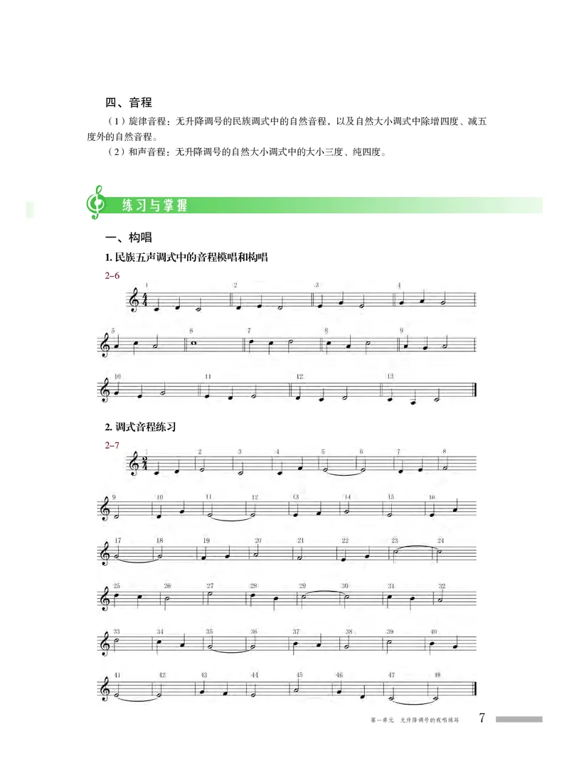 粤教版音乐选修6高清教材_4-教培资料-26年最新资料-同步更新_初中高中教资_03科三专项（进去保存报考的学科即可）_02科三专项（笔记真题思维导图教学设计版本二）