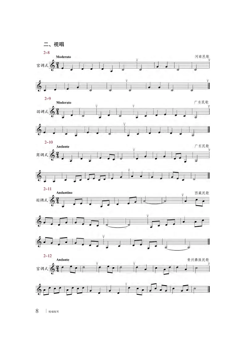 粤教版音乐选修6高清教材_4-教培资料-26年最新资料-同步更新_初中高中教资_03科三专项（进去保存报考的学科即可）_02科三专项（笔记真题思维导图教学设计版本二）