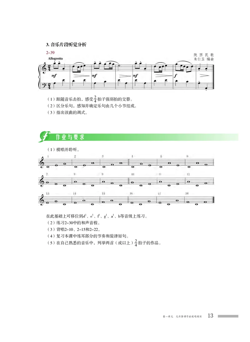 粤教版音乐选修6高清教材_4-教培资料-26年最新资料-同步更新_初中高中教资_03科三专项（进去保存报考的学科即可）_02科三专项（笔记真题思维导图教学设计版本二）