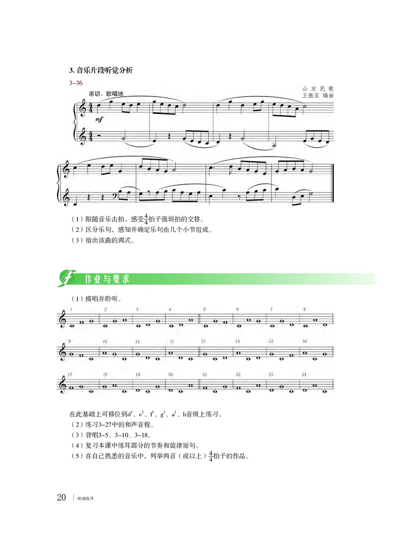 粤教版音乐选修6高清教材_4-教培资料-26年最新资料-同步更新_初中高中教资_03科三专项（进去保存报考的学科即可）_02科三专项（笔记真题思维导图教学设计版本二）