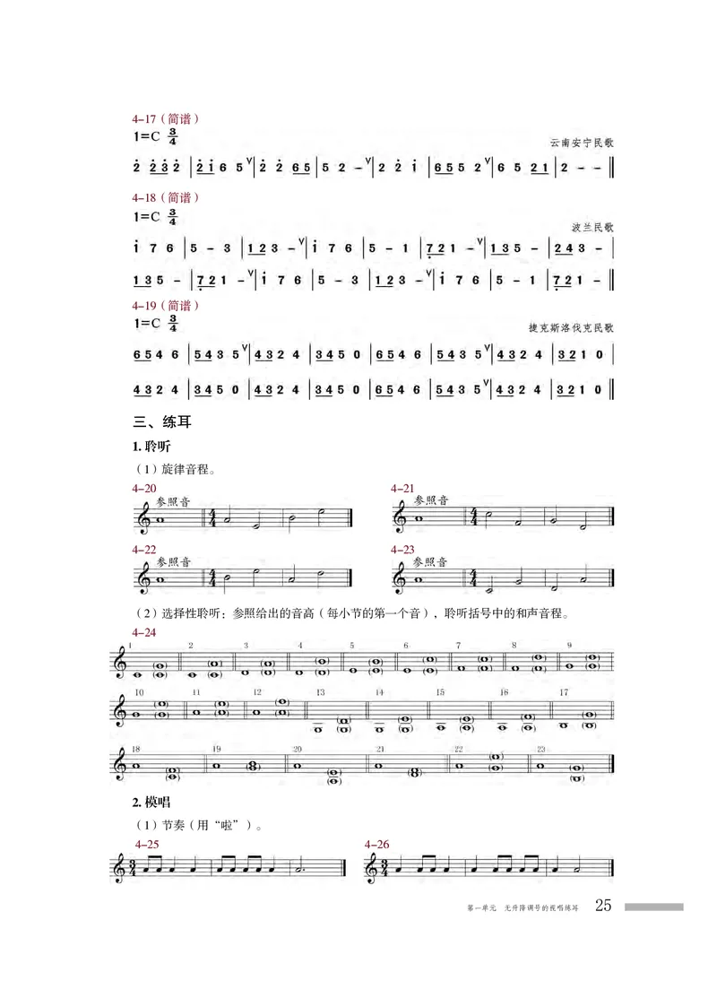 粤教版音乐选修6高清教材_4-教培资料-26年最新资料-同步更新_初中高中教资_03科三专项（进去保存报考的学科即可）_02科三专项（笔记真题思维导图教学设计版本二）