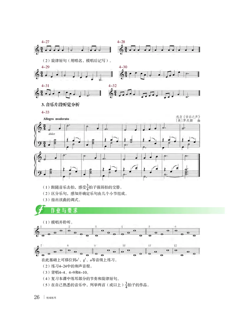 粤教版音乐选修6高清教材_4-教培资料-26年最新资料-同步更新_初中高中教资_03科三专项（进去保存报考的学科即可）_02科三专项（笔记真题思维导图教学设计版本二）