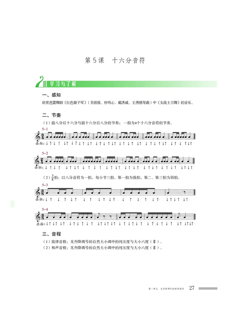 粤教版音乐选修6高清教材_4-教培资料-26年最新资料-同步更新_初中高中教资_03科三专项（进去保存报考的学科即可）_02科三专项（笔记真题思维导图教学设计版本二）