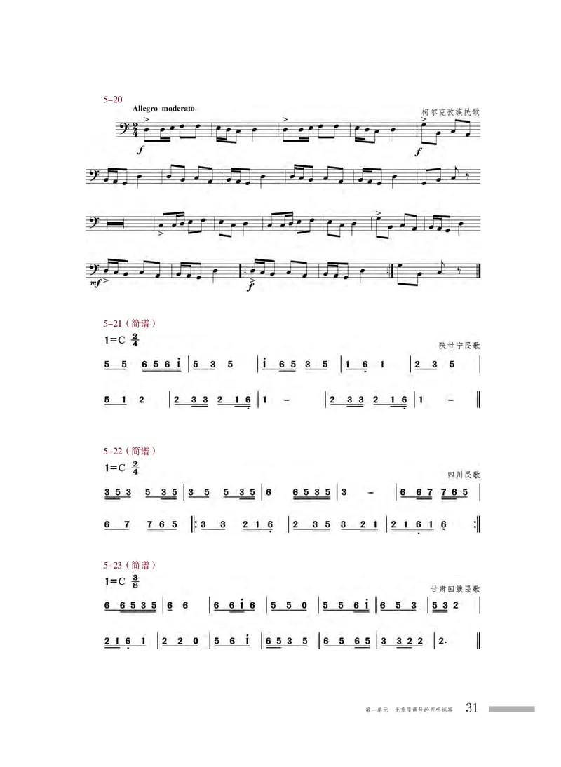 粤教版音乐选修6高清教材_4-教培资料-26年最新资料-同步更新_初中高中教资_03科三专项（进去保存报考的学科即可）_02科三专项（笔记真题思维导图教学设计版本二）