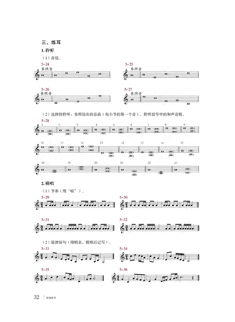 粤教版音乐选修6高清教材_4-教培资料-26年最新资料-同步更新_初中高中教资_03科三专项（进去保存报考的学科即可）_02科三专项（笔记真题思维导图教学设计版本二）