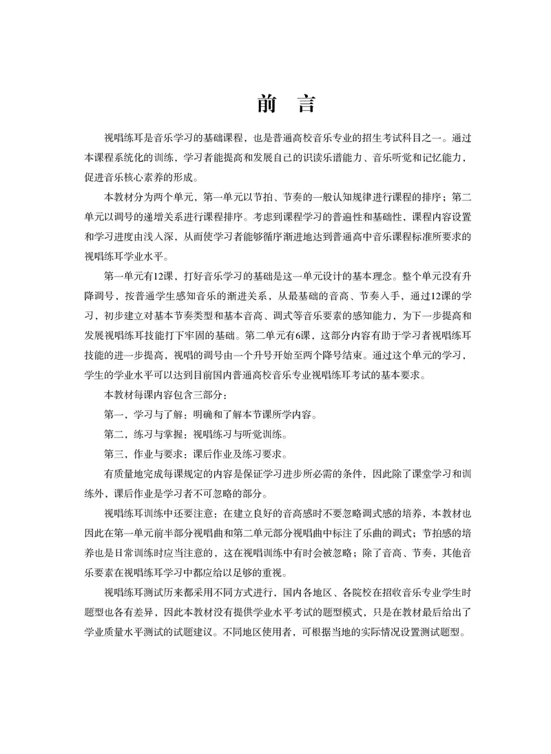 粤教版音乐选修6高清教材_4-教培资料-26年最新资料-同步更新_初中高中教资_03科三专项（进去保存报考的学科即可）_02科三专项（笔记真题思维导图教学设计版本二）