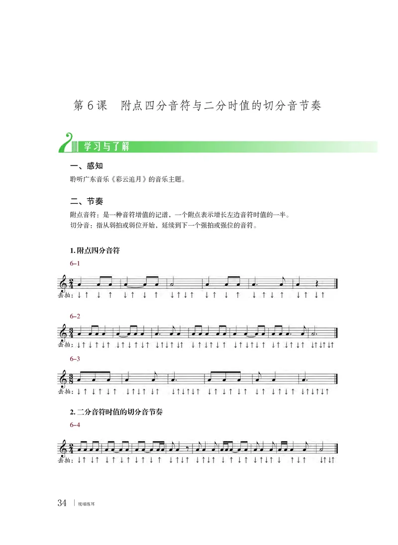 粤教版音乐选修6高清教材_4-教培资料-26年最新资料-同步更新_初中高中教资_03科三专项（进去保存报考的学科即可）_02科三专项（笔记真题思维导图教学设计版本二）