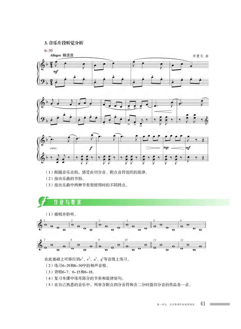 粤教版音乐选修6高清教材_4-教培资料-26年最新资料-同步更新_初中高中教资_03科三专项（进去保存报考的学科即可）_02科三专项（笔记真题思维导图教学设计版本二）