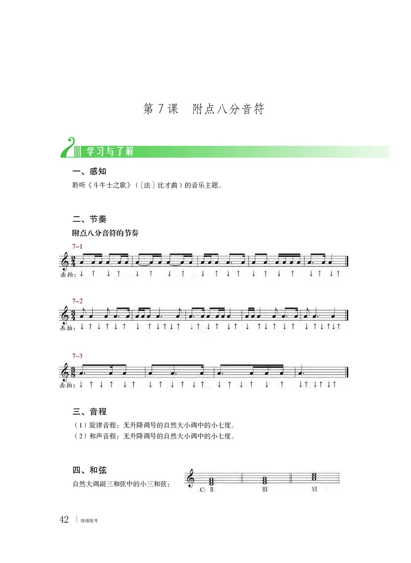 粤教版音乐选修6高清教材_4-教培资料-26年最新资料-同步更新_初中高中教资_03科三专项（进去保存报考的学科即可）_02科三专项（笔记真题思维导图教学设计版本二）