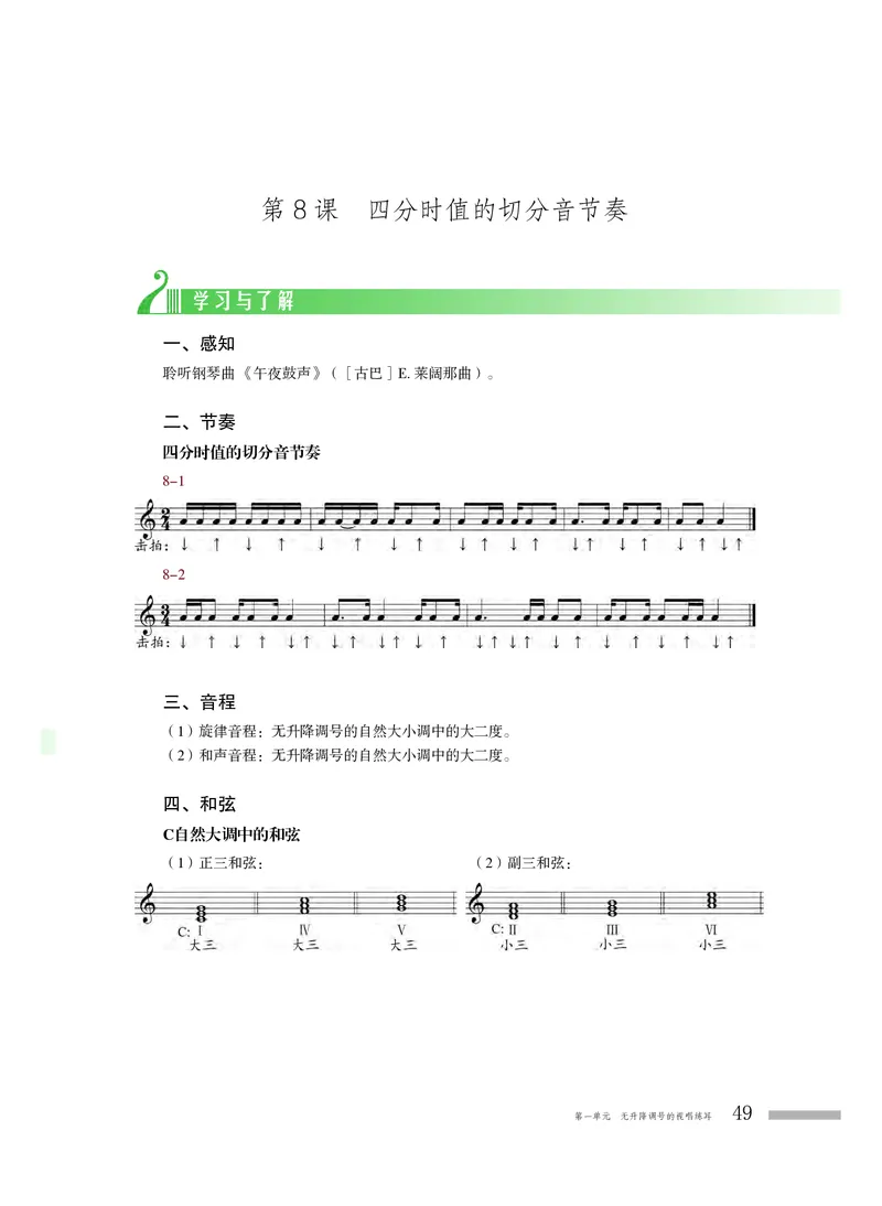 粤教版音乐选修6高清教材_4-教培资料-26年最新资料-同步更新_初中高中教资_03科三专项（进去保存报考的学科即可）_02科三专项（笔记真题思维导图教学设计版本二）