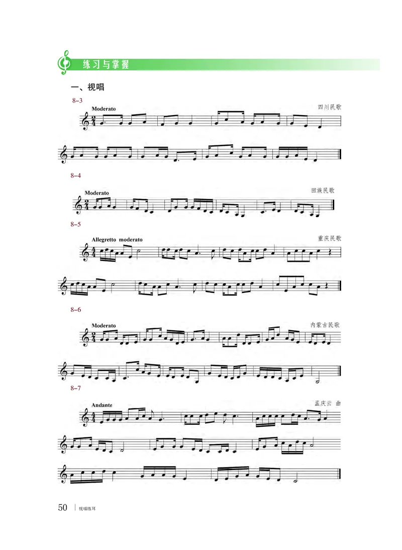 粤教版音乐选修6高清教材_4-教培资料-26年最新资料-同步更新_初中高中教资_03科三专项（进去保存报考的学科即可）_02科三专项（笔记真题思维导图教学设计版本二）