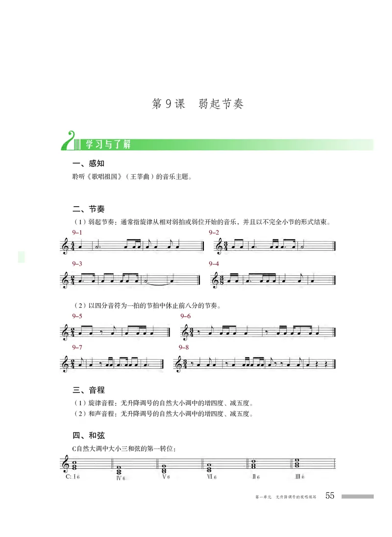 粤教版音乐选修6高清教材_4-教培资料-26年最新资料-同步更新_初中高中教资_03科三专项（进去保存报考的学科即可）_02科三专项（笔记真题思维导图教学设计版本二）