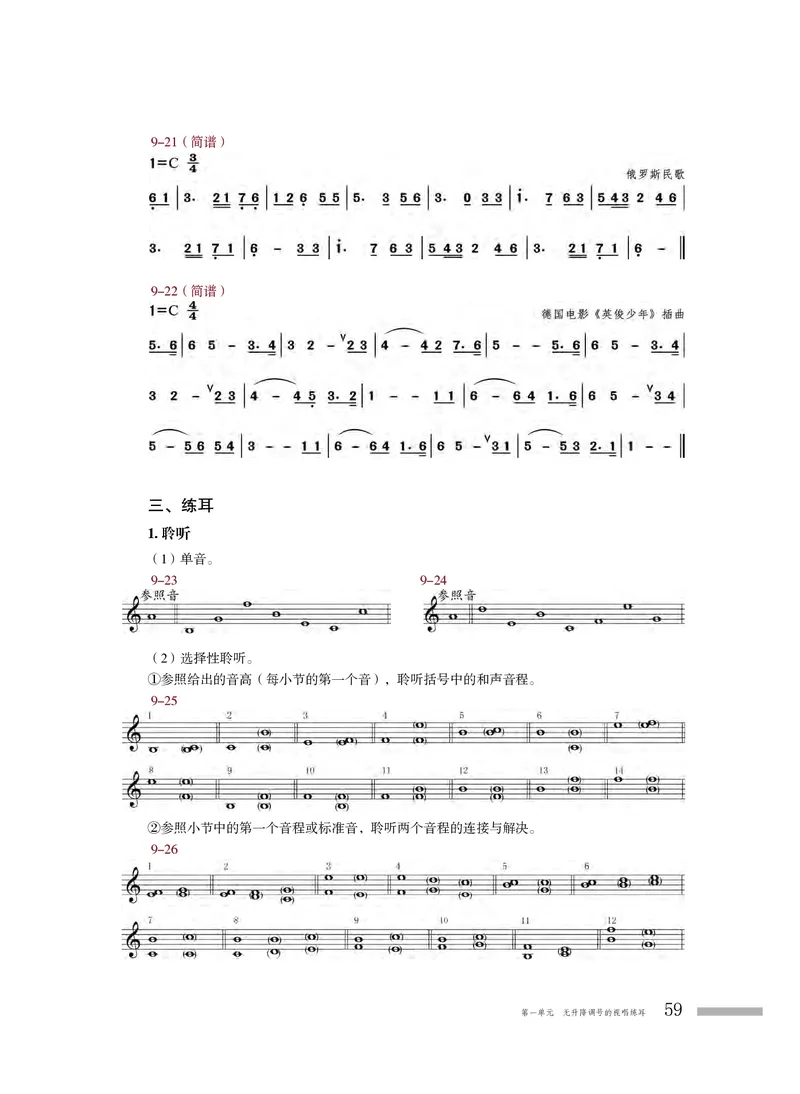 粤教版音乐选修6高清教材_4-教培资料-26年最新资料-同步更新_初中高中教资_03科三专项（进去保存报考的学科即可）_02科三专项（笔记真题思维导图教学设计版本二）