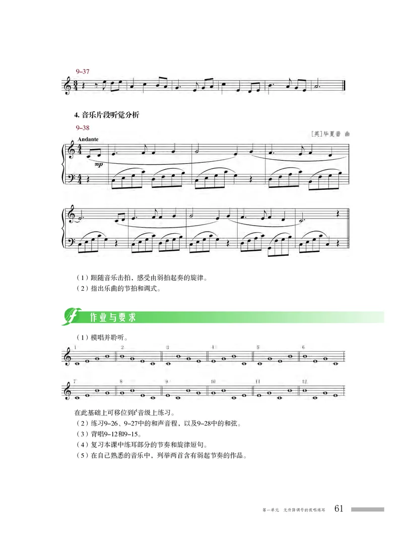 粤教版音乐选修6高清教材_4-教培资料-26年最新资料-同步更新_初中高中教资_03科三专项（进去保存报考的学科即可）_02科三专项（笔记真题思维导图教学设计版本二）