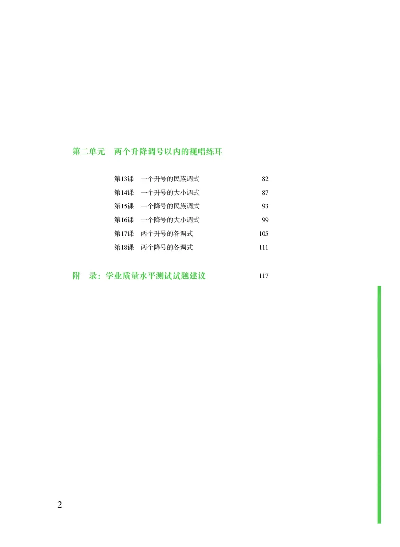 粤教版音乐选修6高清教材_4-教培资料-26年最新资料-同步更新_初中高中教资_03科三专项（进去保存报考的学科即可）_02科三专项（笔记真题思维导图教学设计版本二）