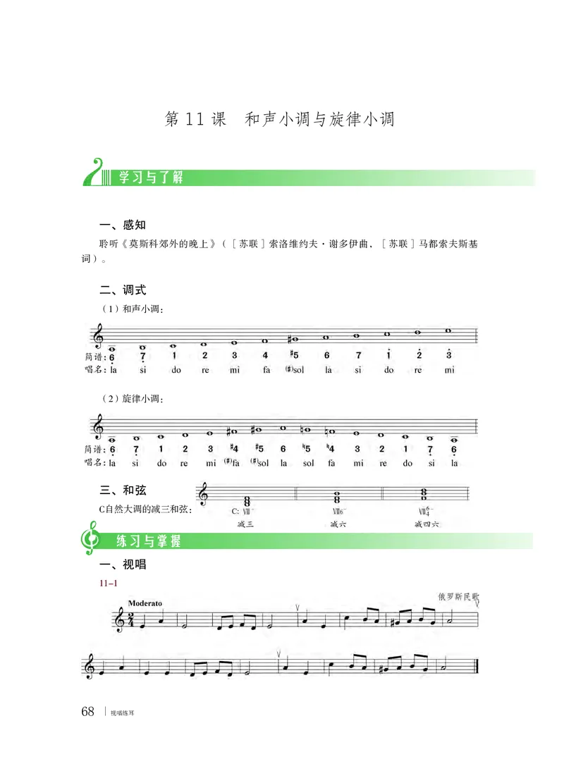 粤教版音乐选修6高清教材_4-教培资料-26年最新资料-同步更新_初中高中教资_03科三专项（进去保存报考的学科即可）_02科三专项（笔记真题思维导图教学设计版本二）