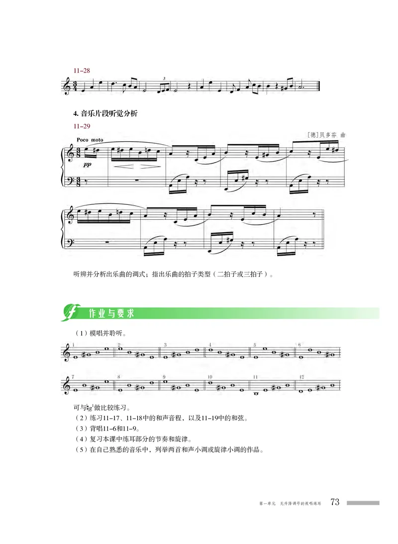 粤教版音乐选修6高清教材_4-教培资料-26年最新资料-同步更新_初中高中教资_03科三专项（进去保存报考的学科即可）_02科三专项（笔记真题思维导图教学设计版本二）