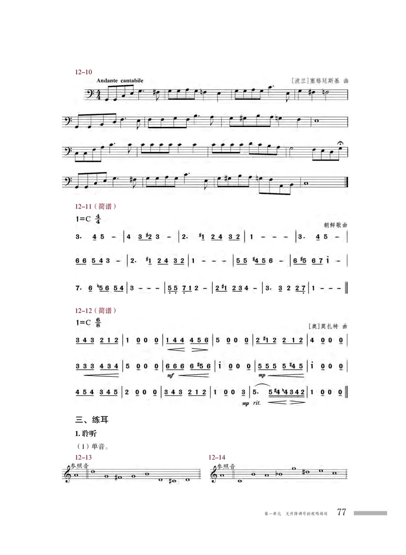 粤教版音乐选修6高清教材_4-教培资料-26年最新资料-同步更新_初中高中教资_03科三专项（进去保存报考的学科即可）_02科三专项（笔记真题思维导图教学设计版本二）