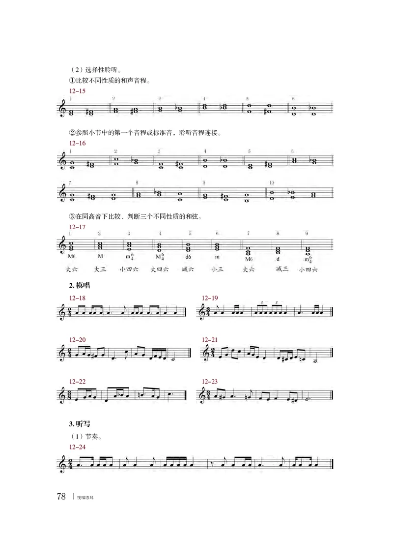 粤教版音乐选修6高清教材_4-教培资料-26年最新资料-同步更新_初中高中教资_03科三专项（进去保存报考的学科即可）_02科三专项（笔记真题思维导图教学设计版本二）