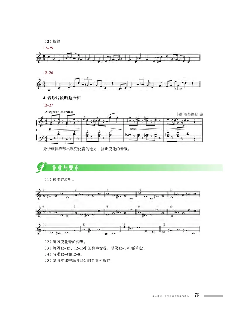 粤教版音乐选修6高清教材_4-教培资料-26年最新资料-同步更新_初中高中教资_03科三专项（进去保存报考的学科即可）_02科三专项（笔记真题思维导图教学设计版本二）