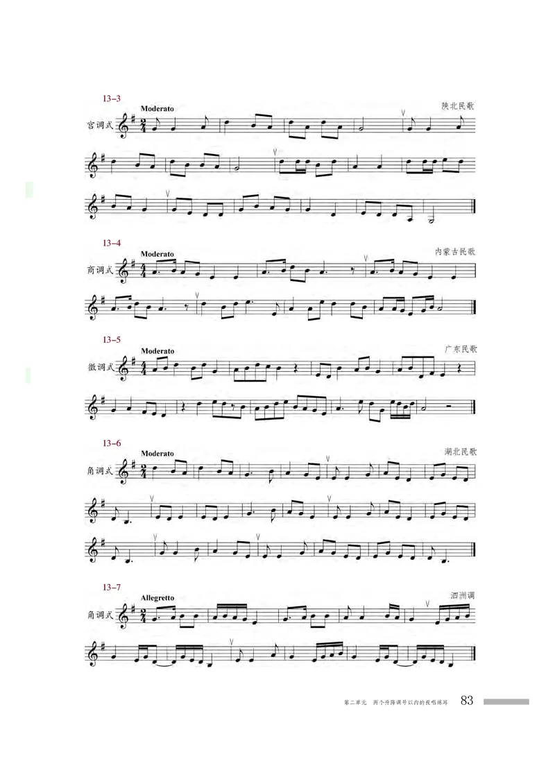 粤教版音乐选修6高清教材_4-教培资料-26年最新资料-同步更新_初中高中教资_03科三专项（进去保存报考的学科即可）_02科三专项（笔记真题思维导图教学设计版本二）