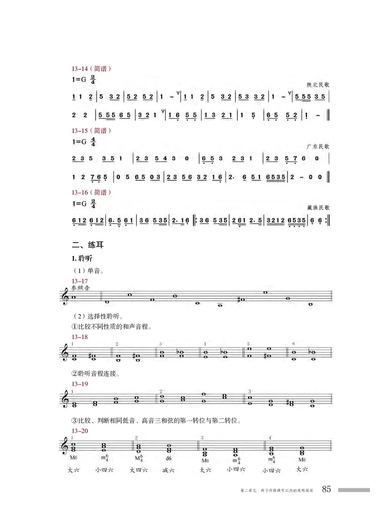 粤教版音乐选修6高清教材_4-教培资料-26年最新资料-同步更新_初中高中教资_03科三专项（进去保存报考的学科即可）_02科三专项（笔记真题思维导图教学设计版本二）