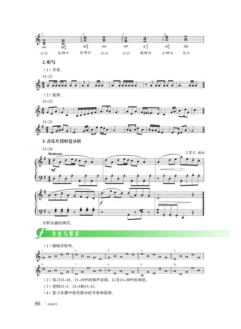 粤教版音乐选修6高清教材_4-教培资料-26年最新资料-同步更新_初中高中教资_03科三专项（进去保存报考的学科即可）_02科三专项（笔记真题思维导图教学设计版本二）