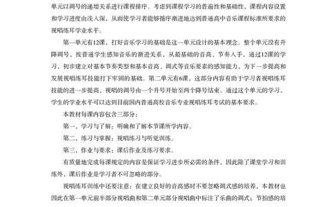 粤教版音乐选修6高清教材_4-教培资料-26年最新资料-同步更新_初中高中教资_03科三专项（进去保存报考的学科即可）_02科三专项（笔记真题思维导图教学设计版本二）