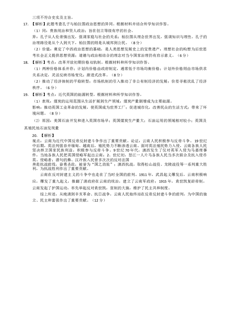 答案_2025年12月_251201云南省昆明市第一中学2026届高三上学期第四次联考_2026届云南省昆明市第一中学高三上学期第四次联考历史试卷（含答案）