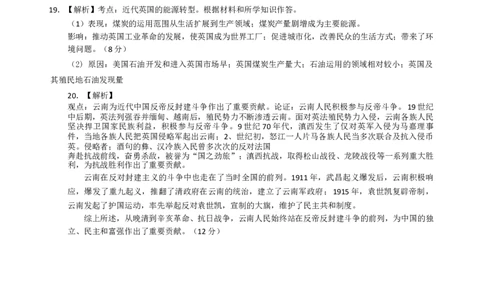 答案_2025年12月_251201云南省昆明市第一中学2026届高三上学期第四次联考_2026届云南省昆明市第一中学高三上学期第四次联考历史试卷（含答案）