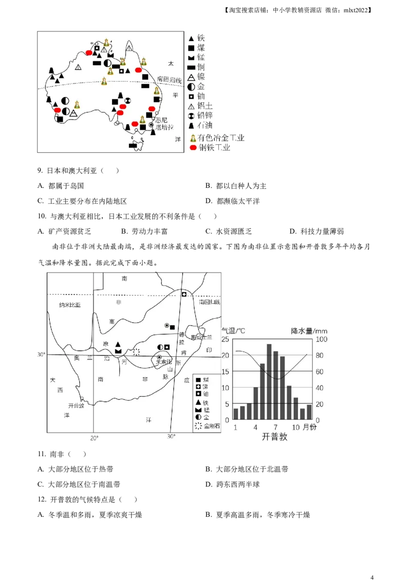 精品解析：2023年山东省临沂市中考地理真题（原卷版）_中考真题_9.地理中考真题2015-2024年_2023中考地理真题7.20_精品解析：2023年山东省临沂市中考地理真题