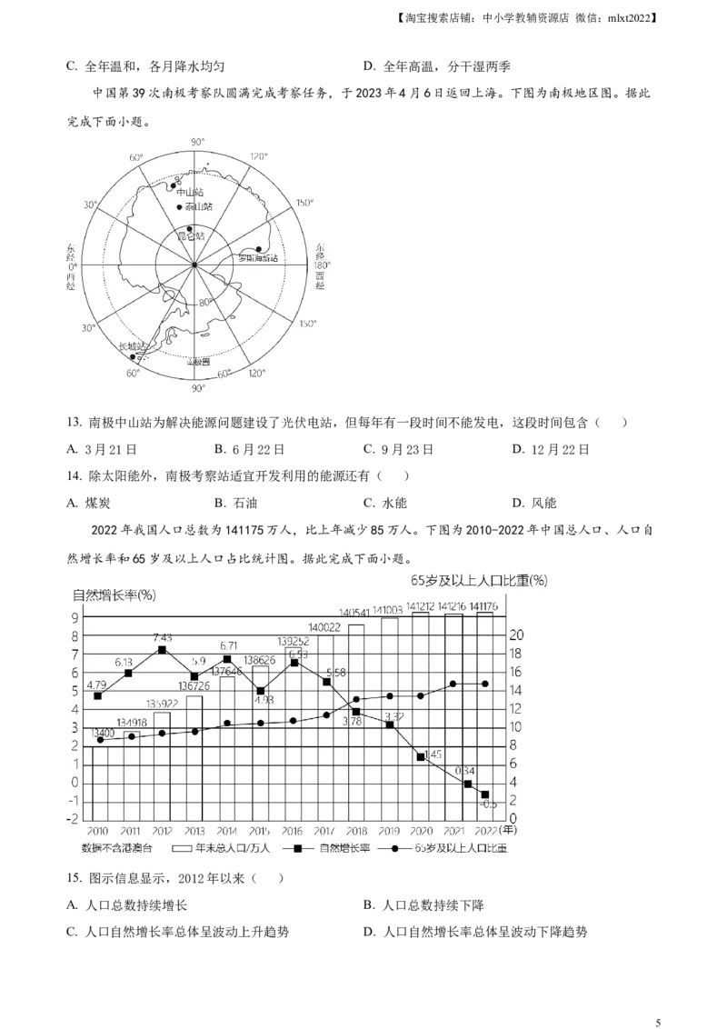精品解析：2023年山东省临沂市中考地理真题（原卷版）_中考真题_9.地理中考真题2015-2024年_2023中考地理真题7.20_精品解析：2023年山东省临沂市中考地理真题