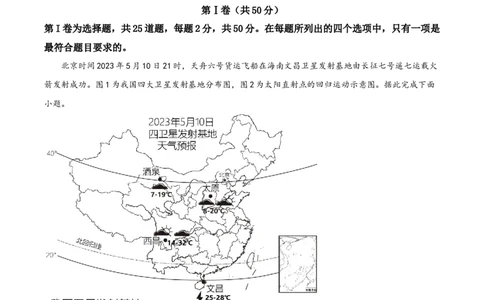 精品解析：2023年山东省临沂市中考地理真题（原卷版）_中考真题_9.地理中考真题2015-2024年_2023中考地理真题7.20_精品解析：2023年山东省临沂市中考地理真题