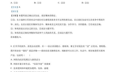 精品解析：2023年北京市中考道德与法治真题（解析版）_中考真题_7.政治中考真题2015-2024年_2023政治真题7.20_精品解析：2023年北京市中考道德与法治真题